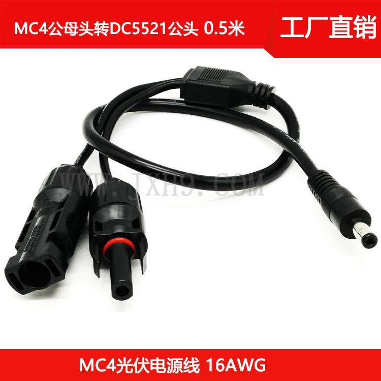 MC4光伏连接器 MC4转DC5521公头线 太阳能包连接线MC4 光伏电源线