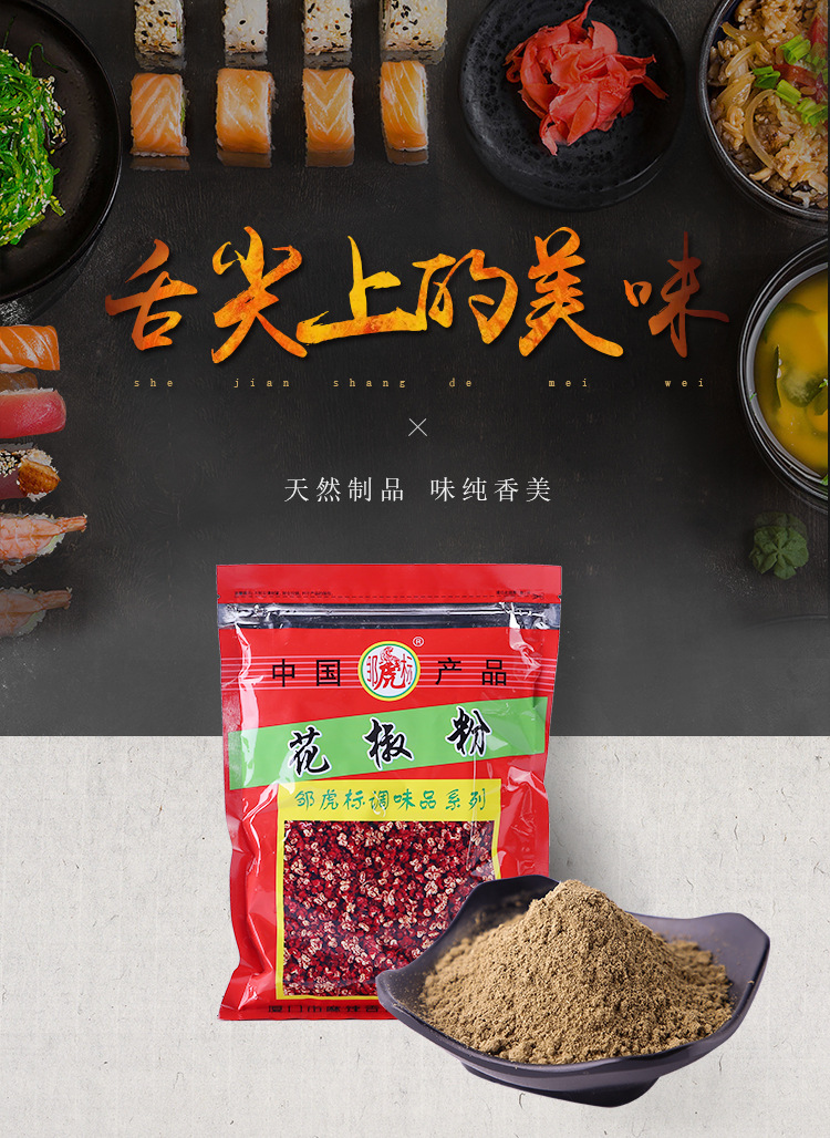 花椒粉-418g大袋装_01.jpg