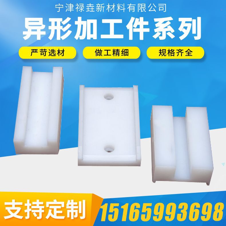 聚乙烯异形件尼龙加工件耐磨塑料轴套齿轮高分子衬块异形加工件