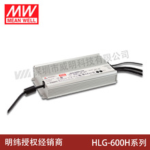 明緯電源LED開關電源600W恆流型+恆壓型LED驅動器  HLG-600H系列