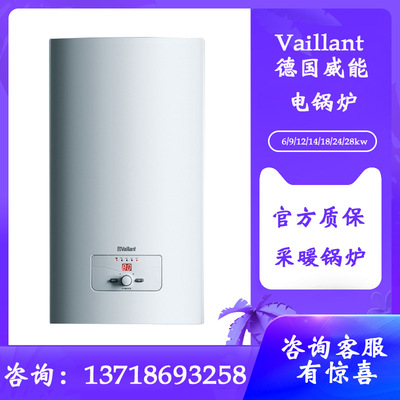 德国威能壁挂炉电锅炉6/9/12/14/18/24/28KW家用采暖炉取暖炉定金