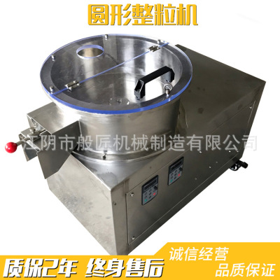 挤出滚圆机 圆形整粒机 食品医药化整粒机 球型造粒机