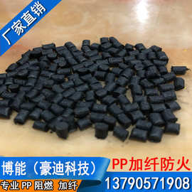 加纤阻燃PP料/豪迪科技/黑色加纤防火PP-GFR230-BK/增强阻燃PP料