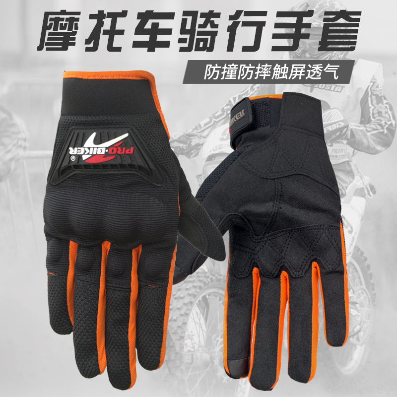 PROBIKER新款骑行公路运动户外多用途防嗮摩托车手套|ms