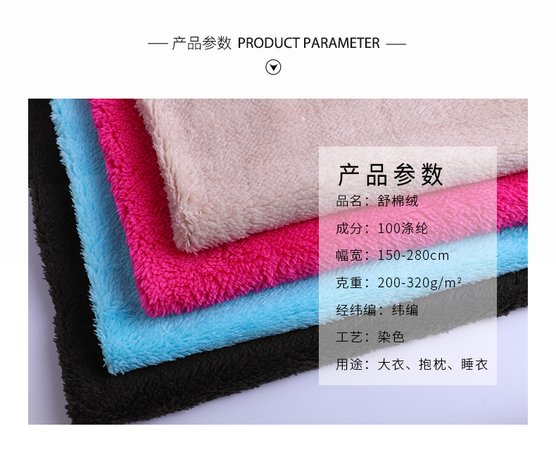 单面舒棉绒 针织绒布 全涤玩具家纺面料 外套面料 现货舒棉绒-阿里巴巴