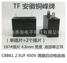 安徽铜峰TF CBB61 2.5UF 3UF 3.5UF 4UF 450V 空调压缩机启动电容