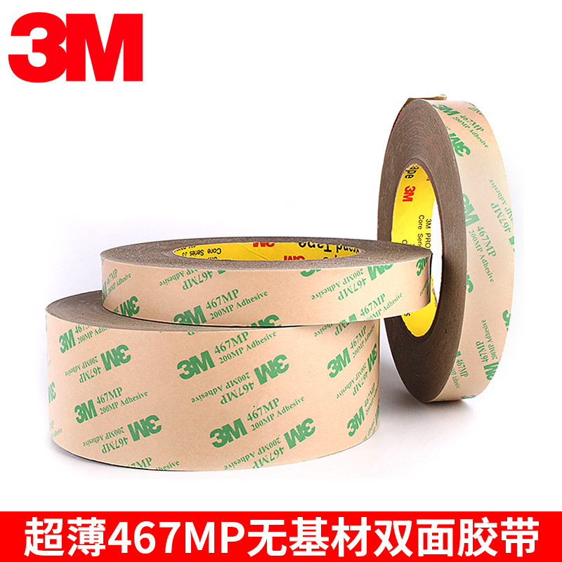 3M467双面胶带 200MP无基材超薄透明无痕耐高温强力双面胶带