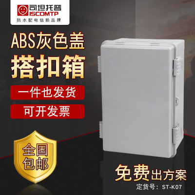 厂家 塑料ABS防水搭扣箱防雨合页壁挂电源分线箱可选防雨配电箱