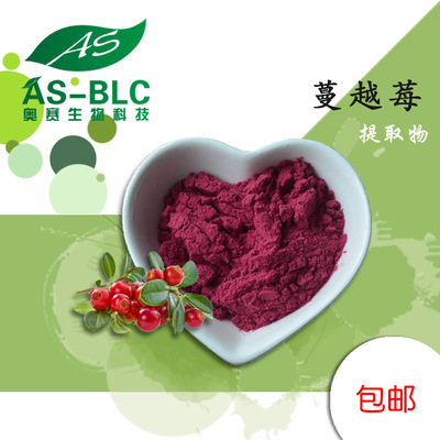 蔓越莓花青素25% 花青素 蔓越莓提取物 蔓越莓粉 現貨 批發包郵
