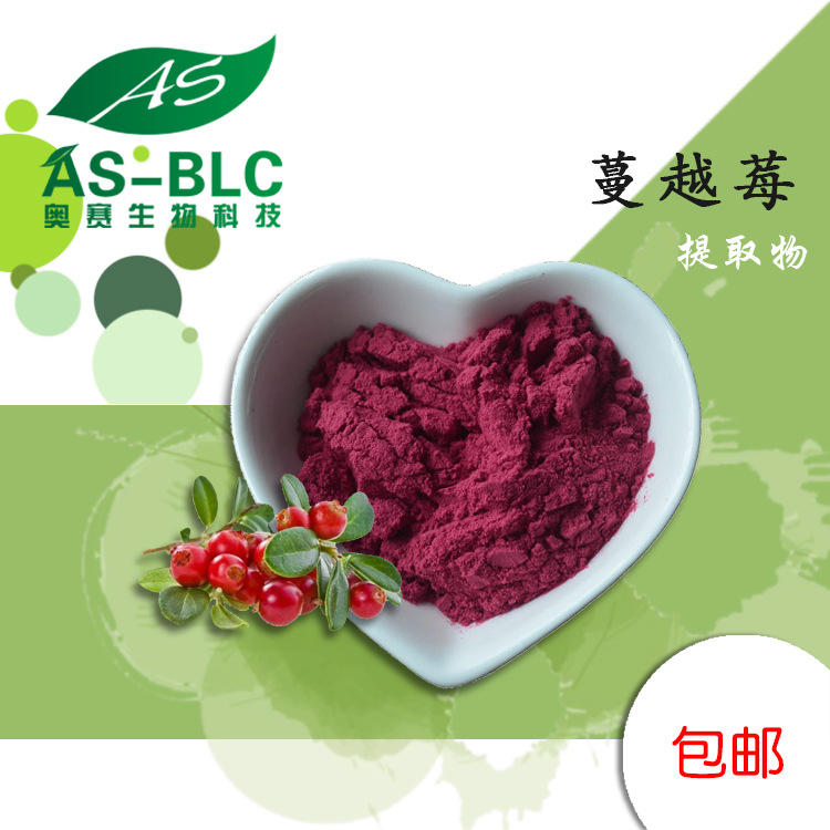蔓越莓花青素25% 花青素 蔓越莓提取物 蔓越莓粉 現貨 批發包郵