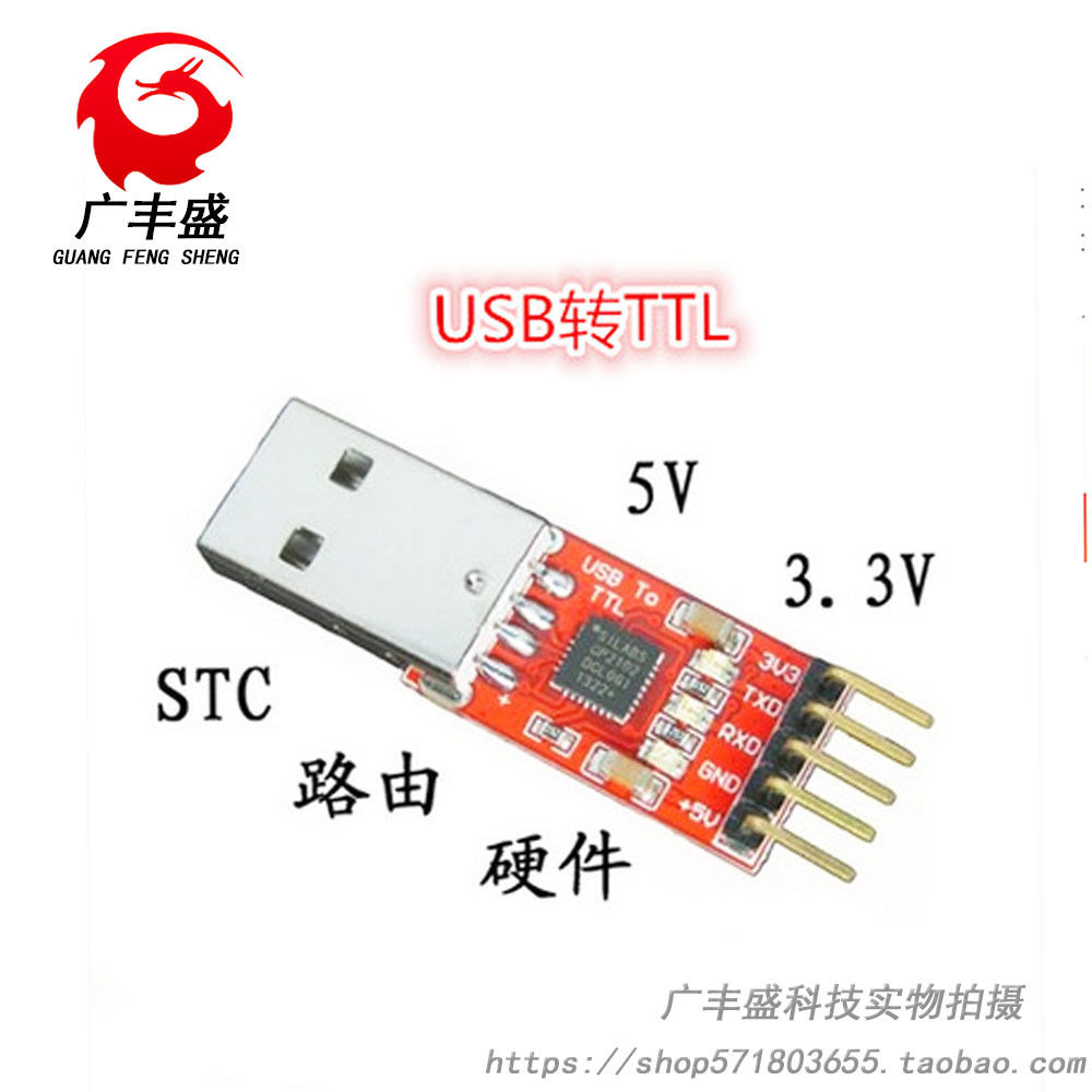 USB转串口模块 CP2102模块 USB转TTL STC下载