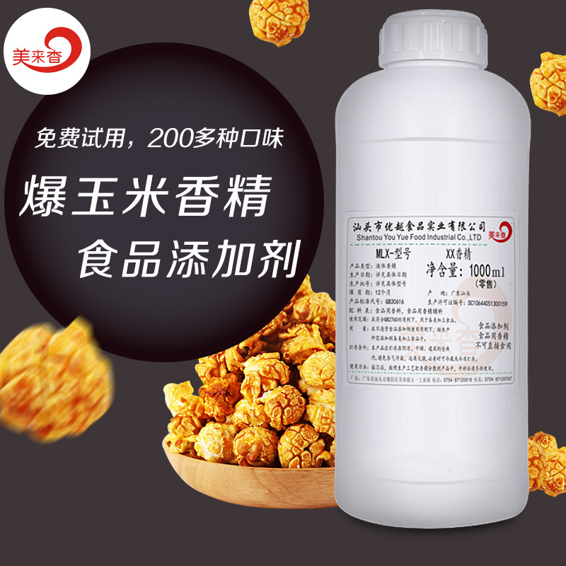 爆玉米香味 高浓 食品用香精 液体水油两用 爆玉米香型8621 厂家