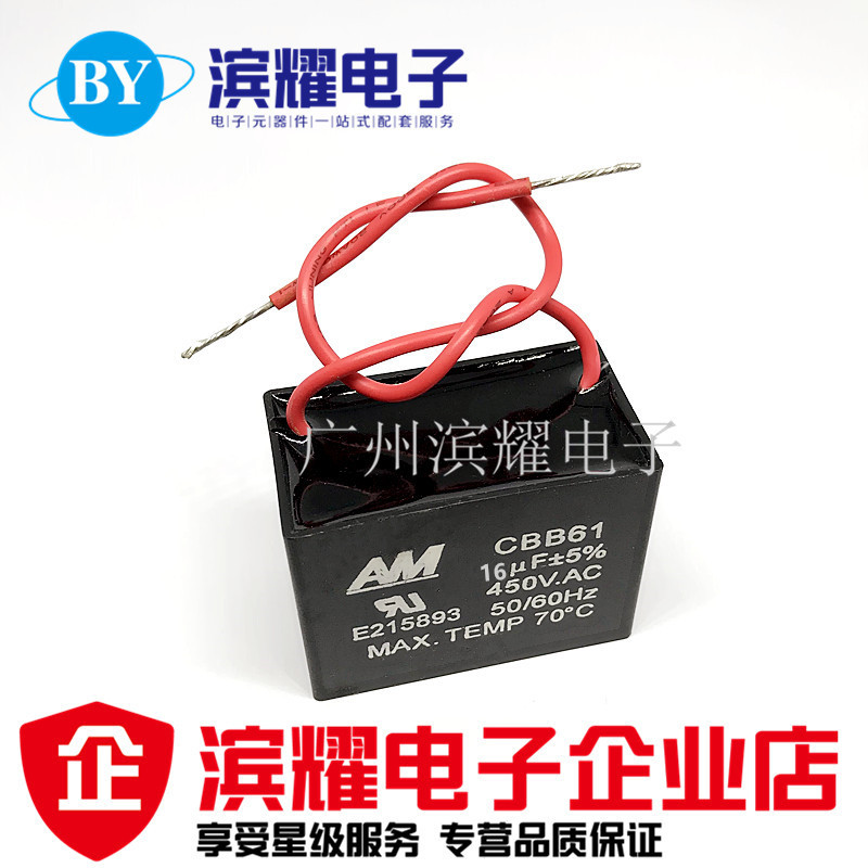 CBB61电容 450V16UF启动电容 450V16UF电风扇电容16UF电机电容