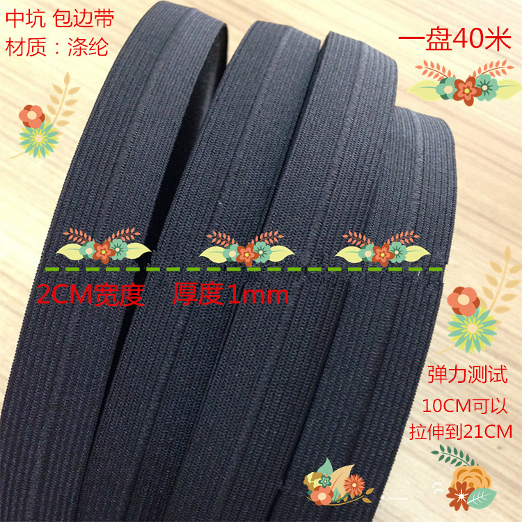 箱包弹力包边带 对折弹力包边带 弹力包边布带 鞋帽包边带 现货