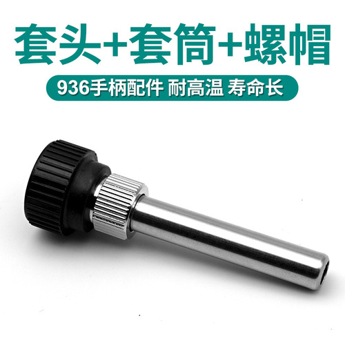 936 soldering station universal soldering iron heating tube three-piece set stainless steel tube sleeve sleeve nut accessories wholesale
