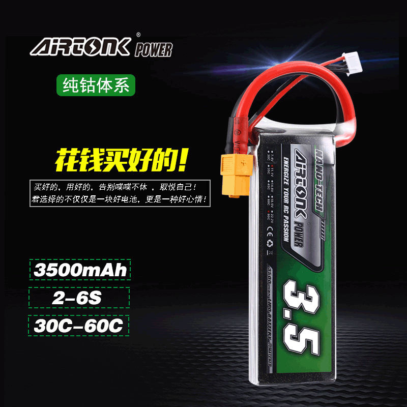 船模航模锂电池遥控车模型飞机3500mAh45C2S3S4S6S昂通Airtonk