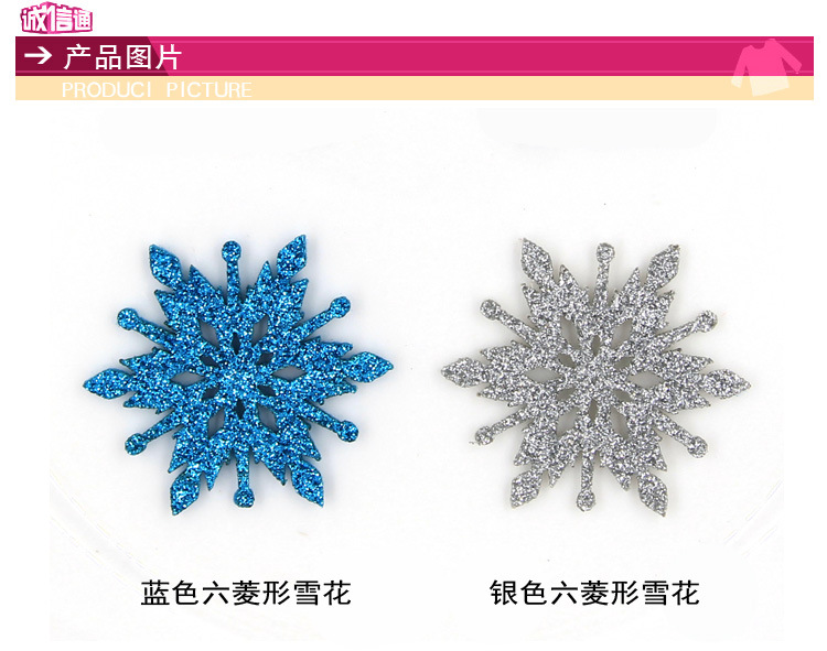 圣诞雪花配饰_01.jpg
