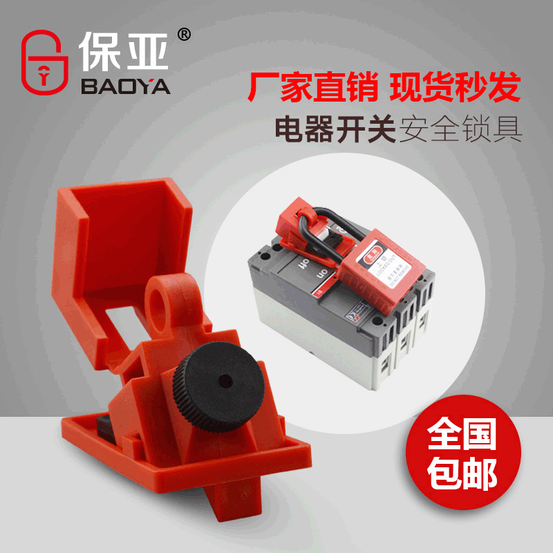 brady贝迪漏电空气开关锁具BD-D11卡箍式塑壳断路器安全锁具65396