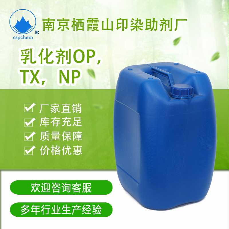 出售  替代乳化剂NP-10、TX/NP、壬基酚系列