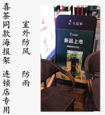 喜茶 雙面鐵質 海報架 立牌 廣告牌 展示架 戶外防風A型 折疊展板