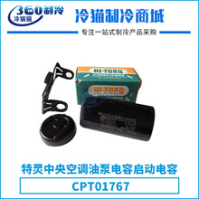 特灵中央空调油泵电容启动电容CPT01767机组零件压缩机配件