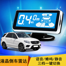 跨境倒车雷达LCD液晶屏可调节英文语音蜂鸣三档汽车雷达防撞系统