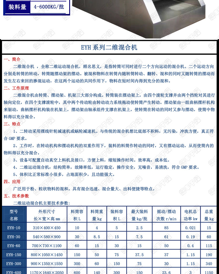 二维混合机完整模板_02