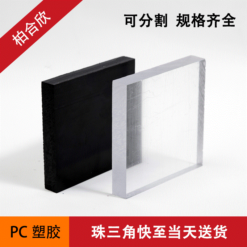 pc板材料 透明耐力板  阻燃聚碳酸酯板材 颜色 厚12mm 透明/黑色