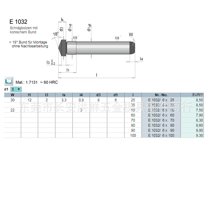 meusburger（模斯堡）E1032和E 1032模丝堡标准 导柱导套 中托司