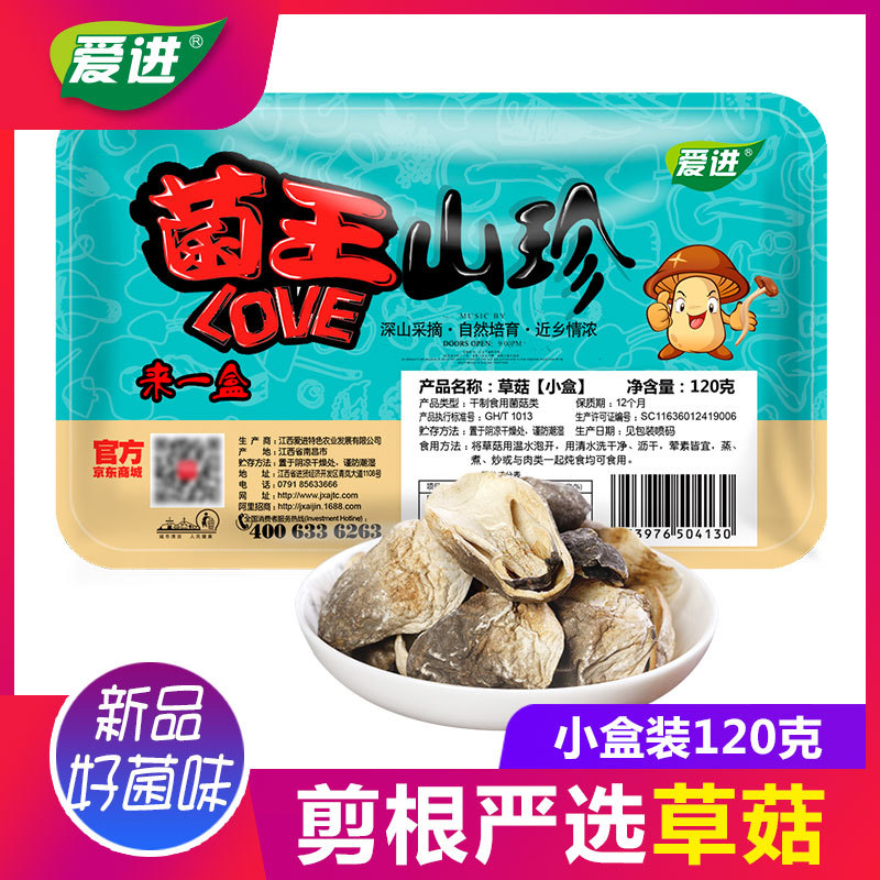 Jiangxi specialty Farm dried food Straw mushroom orchid Mushroom specialty 120 G Boxed support OEM OEM