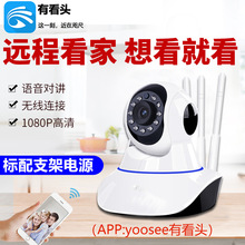 200万yoosee有看头无线wifi手机家用网络1080P高清ONVIF摄像头NVR