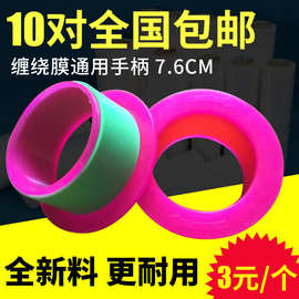 PE缠绕膜专用塑料手柄拉模器手动绕膜机环保拉伸膜护手柄器包邮