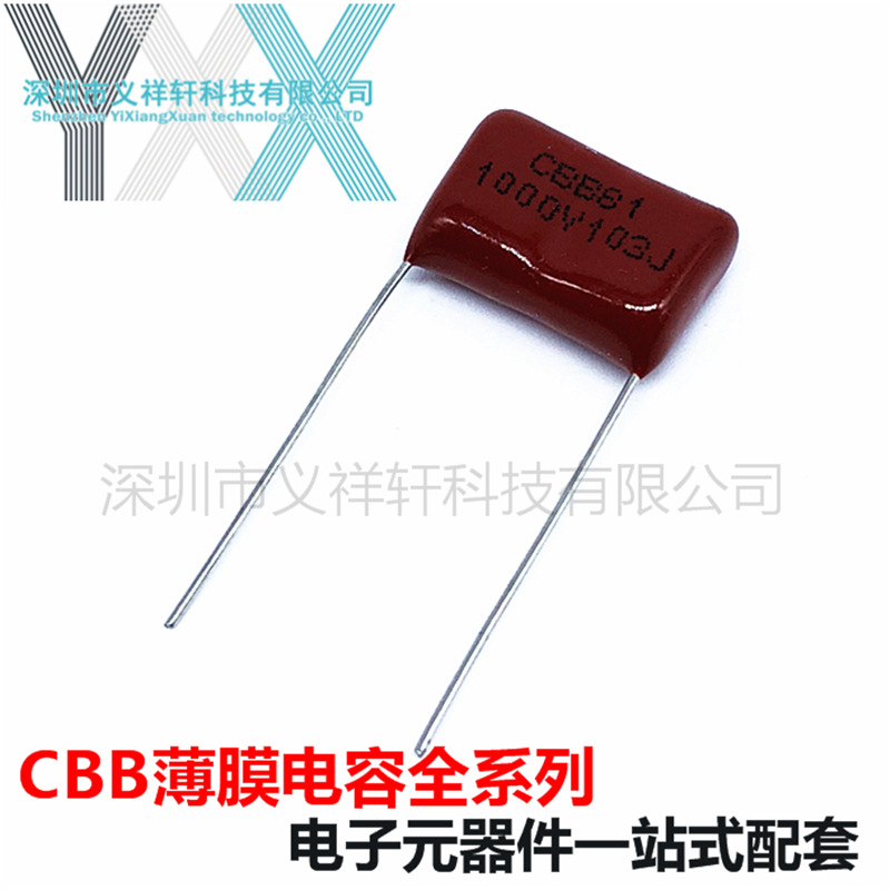 金属化薄膜电容CBB81 1000V103J P15mm CBB电容 103J1000V 0.01UF