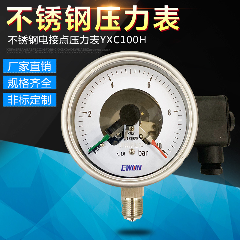 径向不锈钢电接点压力表YXC-100H   -0.1-0-60MPA螺纹接口压力表