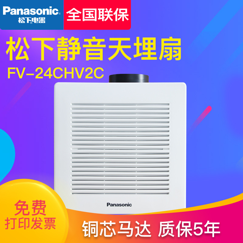 松下換氣扇石膏板吊頂靜音排氣扇FV-24CHV2C管道排風機300*300