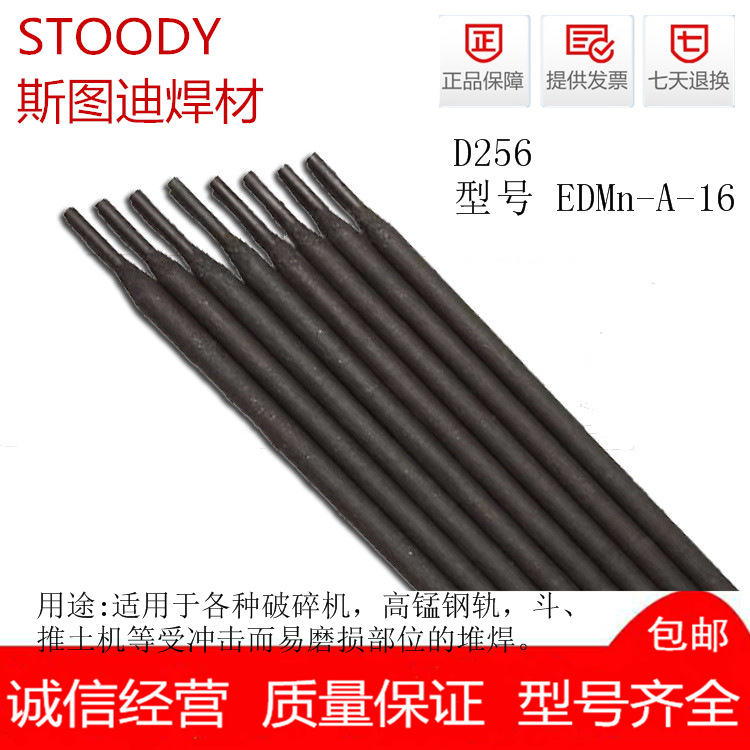 现货供应D256堆焊焊条型号EDMn-A-16耐磨合金焊条EFeMn-A电焊条