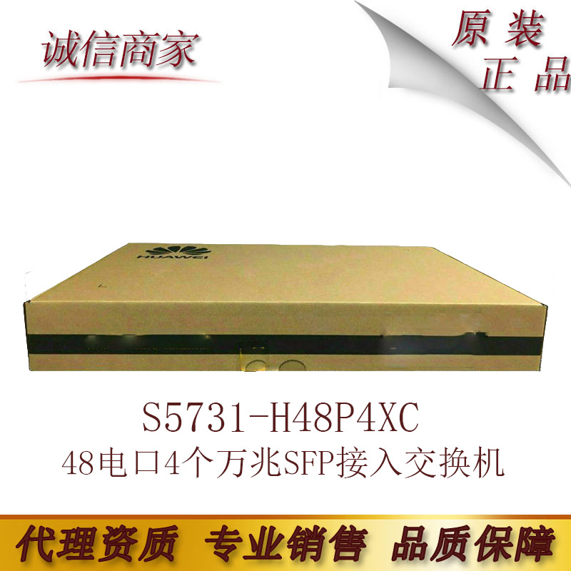 S5731-H48P4XC 华为48电口4个万兆SFP接入交换机