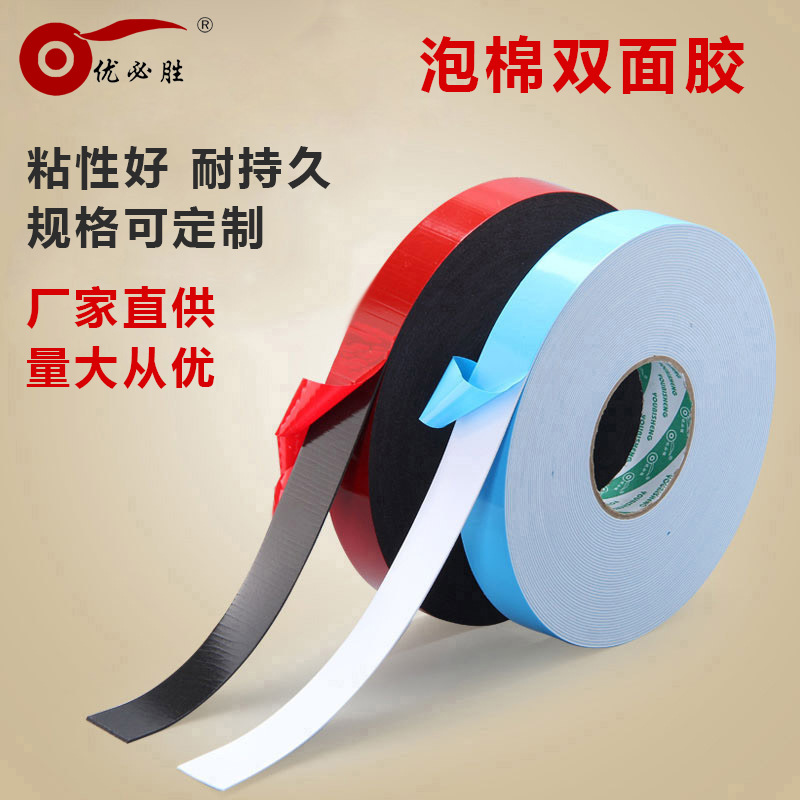 蓝膜白色海绵双面胶带汽车用 厚pe泡棉强力粘贴红膜黑色泡沫胶条