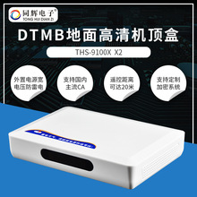 DTMB 高清 THS-9100X X2 地面數字機頂盒 網絡家用電視盒子批發