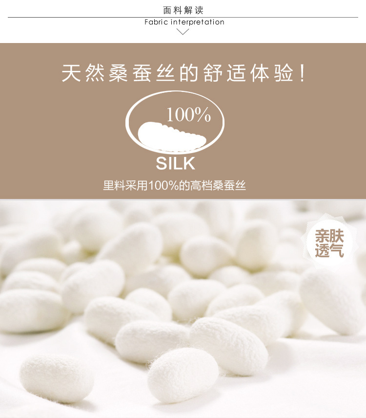 纯桑蚕丝