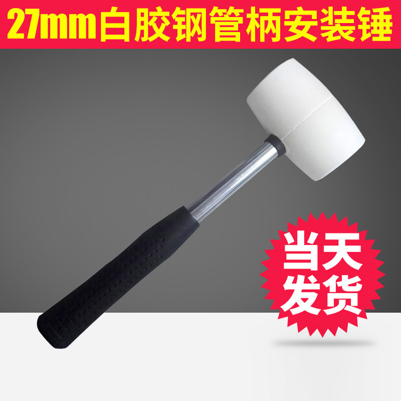 专业生产27mm钢管柄橡胶锤 橡皮榔头 装修地板瓷砖安装锤小橡胶锤