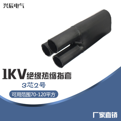 3.2 1kv Shrink Finger Cable terminal Finger Shrink insulation Finger sheath Three fingers/Four fingers/Five