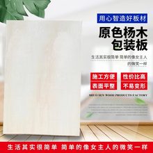 厂家批发 原色杨木包装板多层胶合板多层紧密板