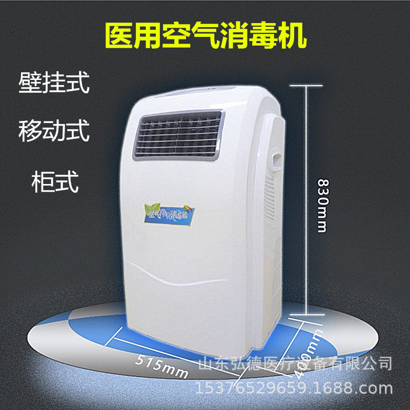 移动式紫外线空气消毒机臭氧负离字等离子医用手术室人机共出医院