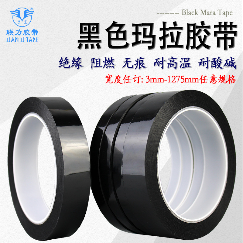 厂家直销 黑色高温胶带  PET不透光黑色玛拉胶带 宽任意*66米长