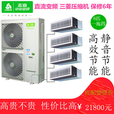 Chigo/ Pescod CMV-V140WA center Air conditioning 56 One to four Well-being class a frequency conversion