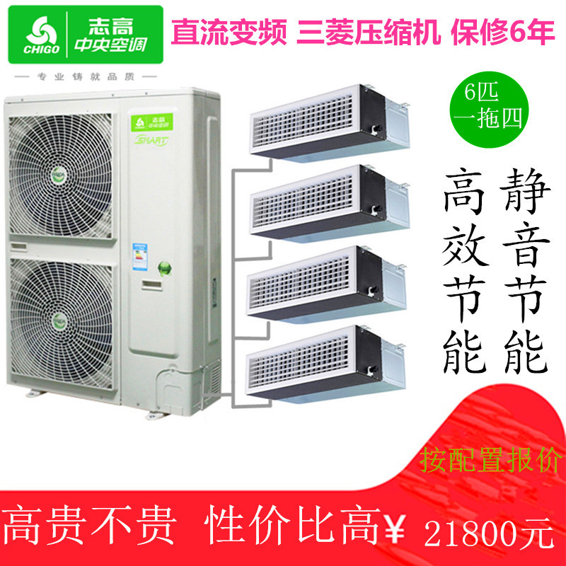 Chigo/ Pescod CMV-V140WA center Air conditioning 56 One to four Well-being class a frequency conversion