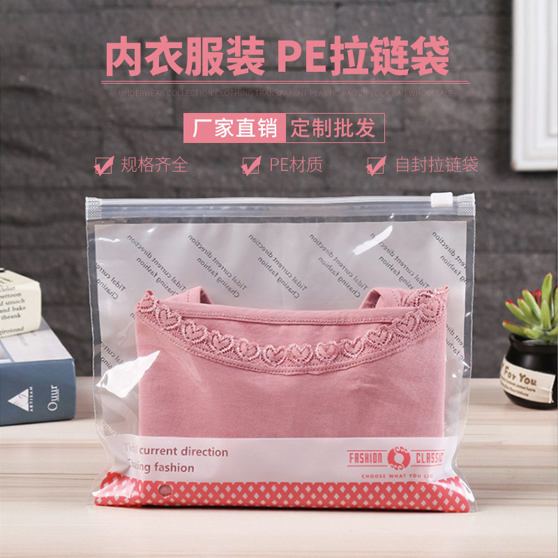 内衣文胸包装袋pe拉链袋 内裤收纳服装透明塑料袋自封袋批发