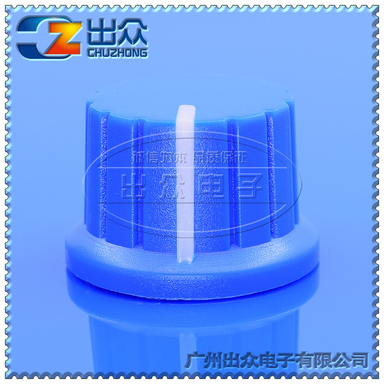 CZ3-A102蓝身白边宽24mm高16mm旋转开关(帽子-电位器)微调节旋钮