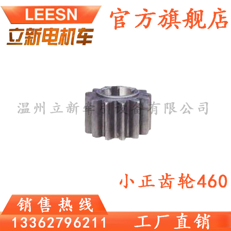 矿用电机车配件 新3T小正齿轮460 正齿轮配件轴齿轮 从动齿轮